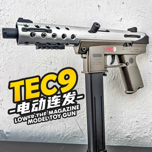 悍迪tec9电动连发吃鸡玩具枪