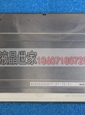 KCS3224ASTT-X7 KCS3224ASTT-X8 KCS3224ASTT-X10 显示屏 液晶屏