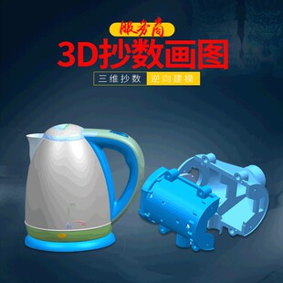 2D3D绘图设计服务产品外观内部结构逆向高精度激光扫描抄数建模