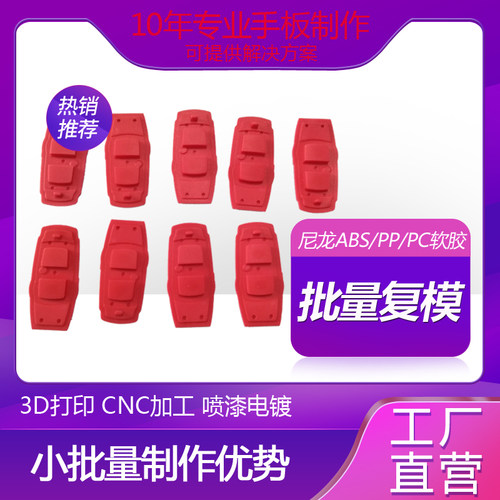 工厂直营手板模型批量复模