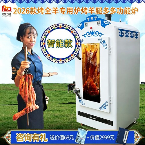 全自动立式烤全羊专用炉