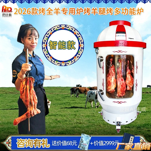 巴比酷立式全羊炉子全自动