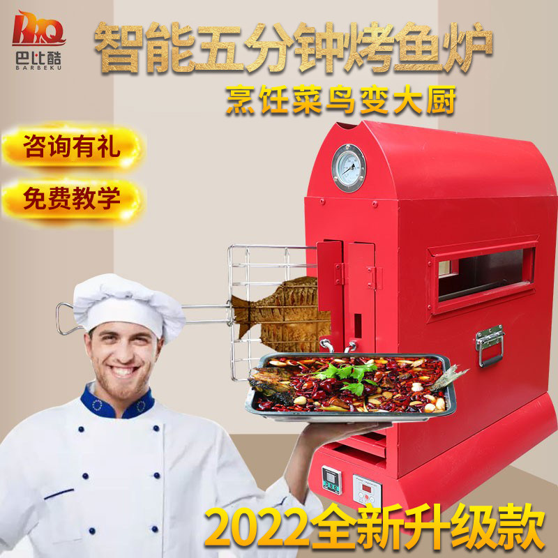 巴比酷电烤鱼炉商用全自动餐厅智能鱼形电烤鱼箱环保无烟烤鱼机器