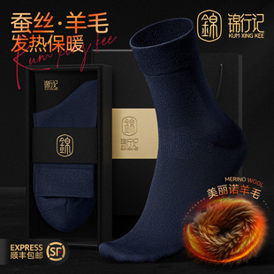 锦行记发热袜子男袜冬季羊毛袜加厚保暖中筒袜抗菌防臭男士长袜黑