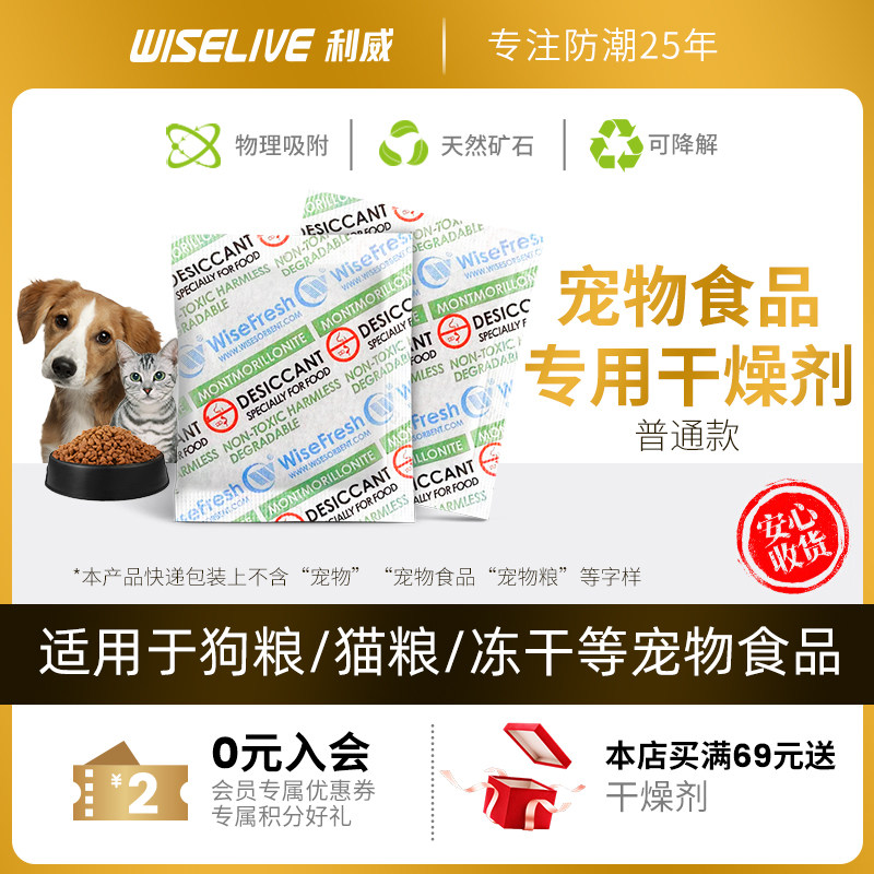 30包宠物食品干燥剂猫粮狗粮防潮防霉除湿喂食器冻干零食食品专用