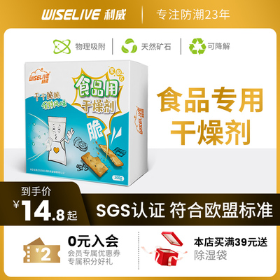 【利威】食品专用干燥剂 零食吸湿坚果防潮防霉除湿小包装SGS认证