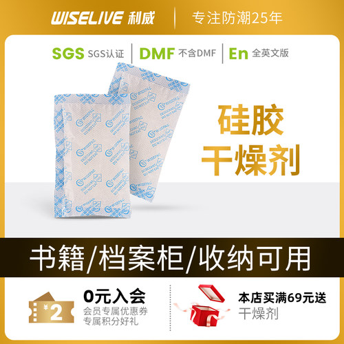 利威爱华纸硅胶干燥剂SGS认证