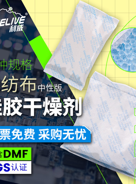 利威无纺布硅胶干燥防潮集装箱海运仓库室内机械设备用除湿剂