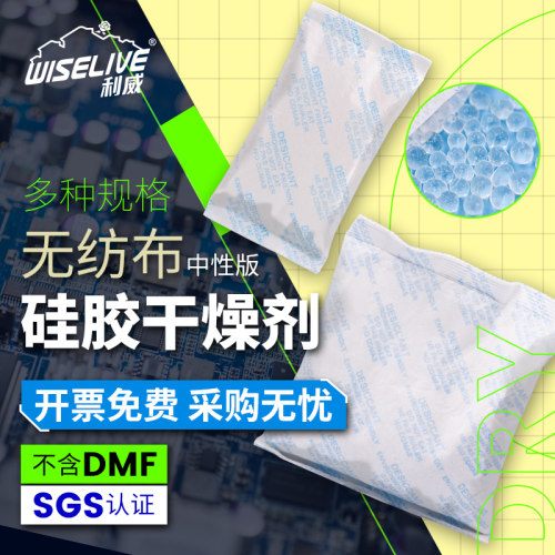 无纺布除湿干燥剂利威防潮防霉