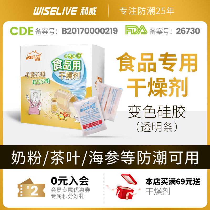 利威食品茶叶干果饼干小包袋装变色硅胶除湿干燥剂背封条FDA备案