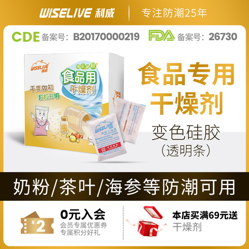 食品变色硅胶干燥剂防潮珠利威