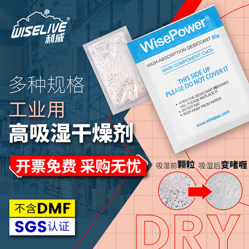 利威高吸湿干燥剂除湿防霉