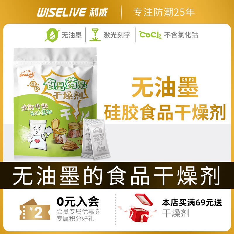 利威无油墨干燥剂茶叶奶粉吸湿防潮防霉食品专用保鲜除湿硅胶