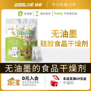 利威无油墨干燥剂茶叶奶粉吸湿防潮防霉食品专用保鲜除湿硅胶