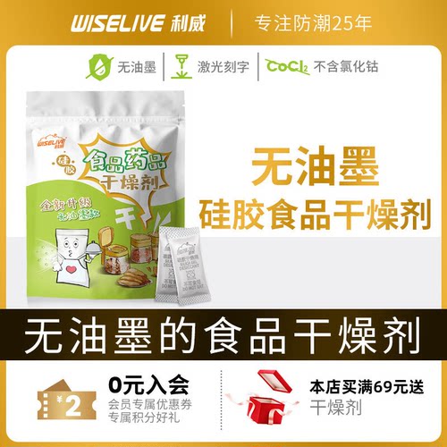 利威无油墨食品干燥剂