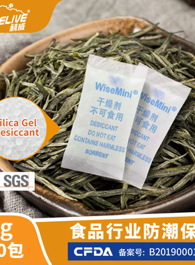 利威爱华纸5g*500包食品保健品坚果小包大包硅胶干燥剂CFDA认证