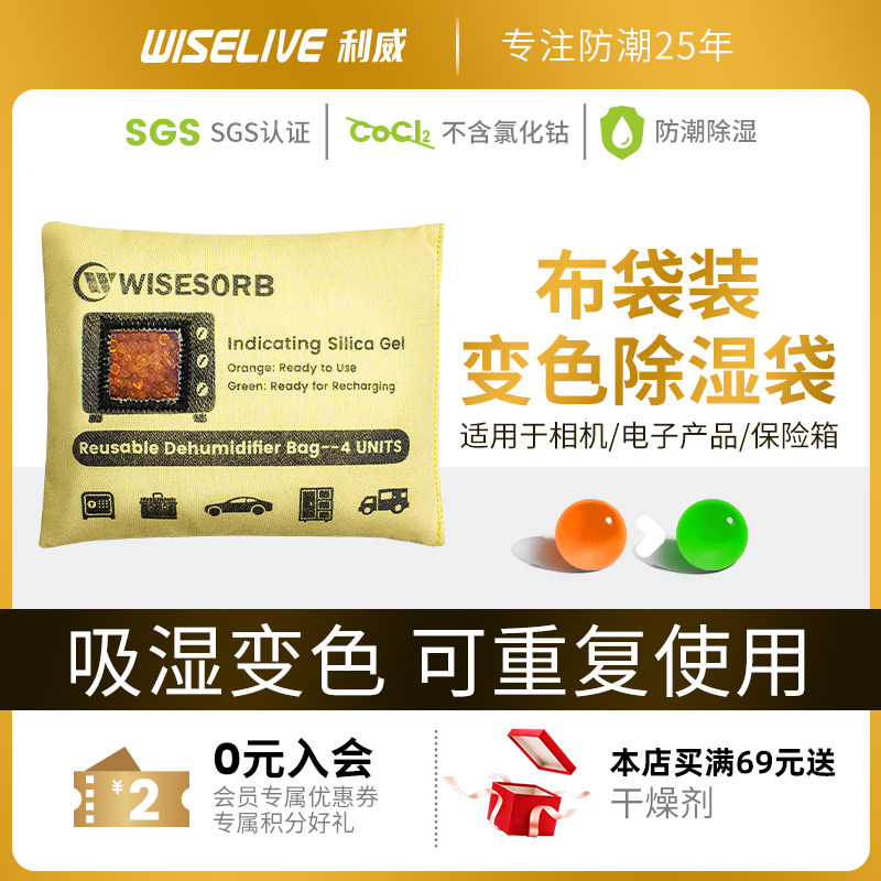 利威布袋干燥剂电子产品除湿防霉图片
