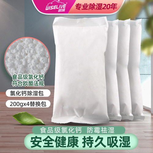 利威200g*4包氯化钙（盒子防潮