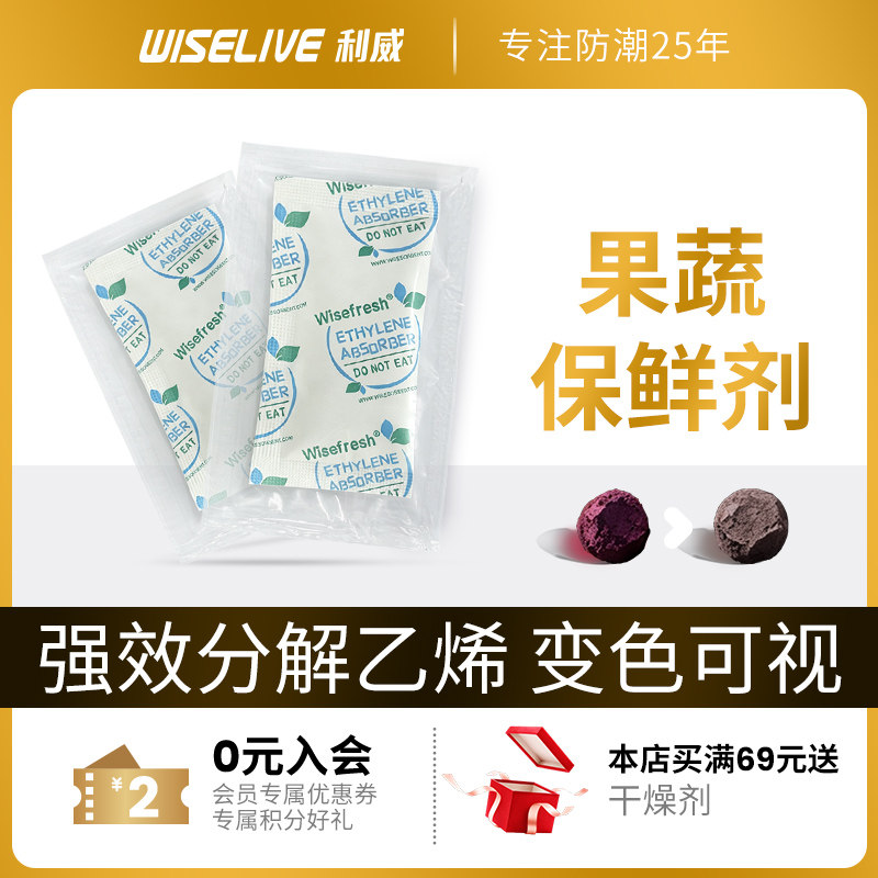 利威果蔬保鲜剂5g30包独立包装食品级水果蔬菜保鲜剂防氧化