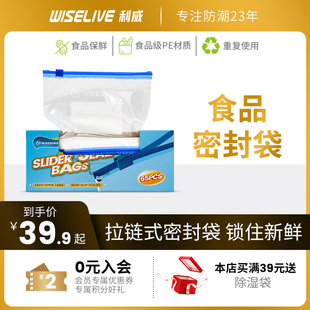 利威食品密实袋拉链式保鲜袋加厚家用冰箱防潮干燥收纳分装带封口