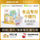 利威食品茶叶干果饼干小包袋装 变色硅胶除湿干燥剂背封条FDA备案