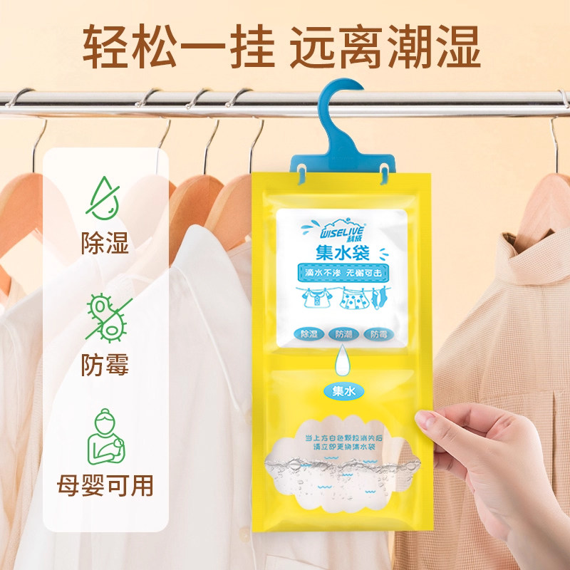 利威集水袋宿舍衣柜可挂吸水黄色除湿袋防潮防漏防霉氯化钙干燥剂,洗护清洁剂/卫生巾/纸/香薰,干燥剂/除湿用品,淘宝优惠券,粉丝福利购,淘宝优惠卷