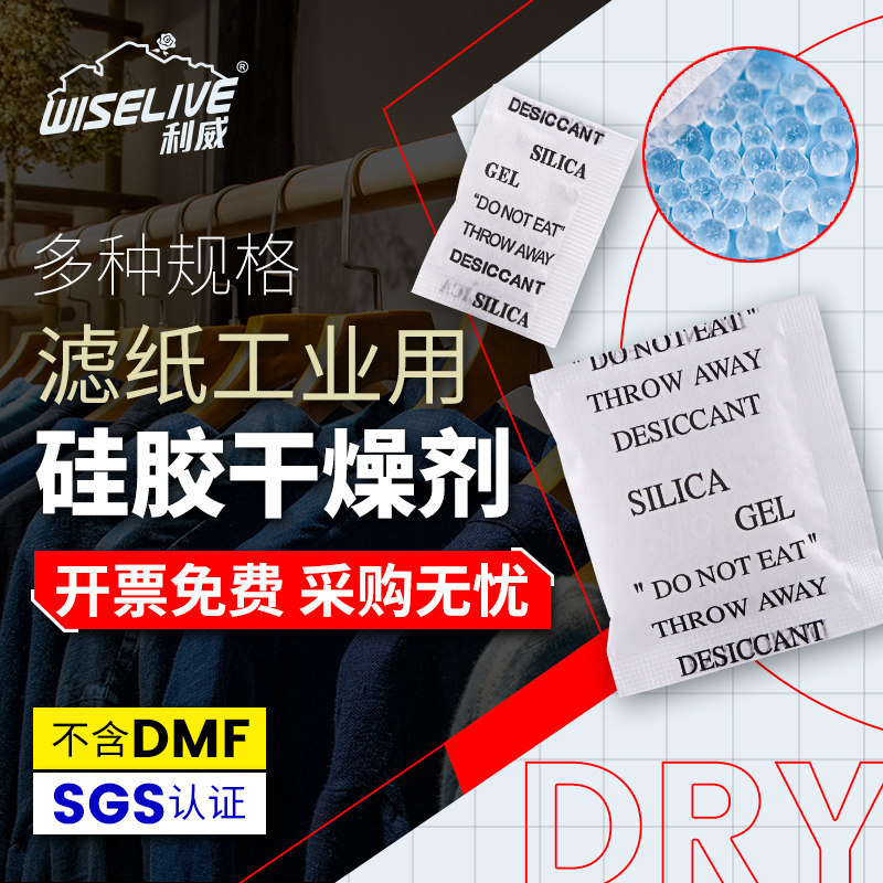 利威工业箱装英文版全白硅胶鞋帽干燥剂吸湿剂防霉防潮珠SGS认证