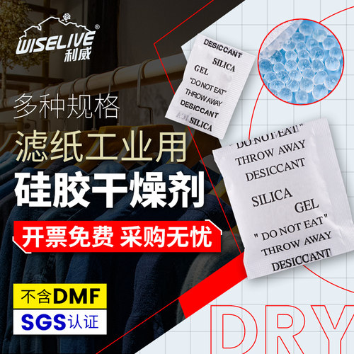 利威英文版5g克1800小包吸湿剂
