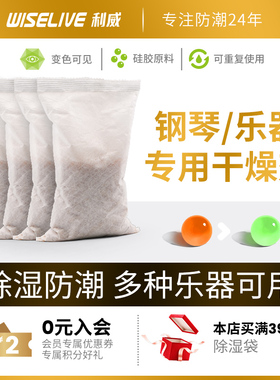 利威钢琴吉他它乐器250g克4包橙色变色硅胶吸湿干燥除湿剂防潮珠