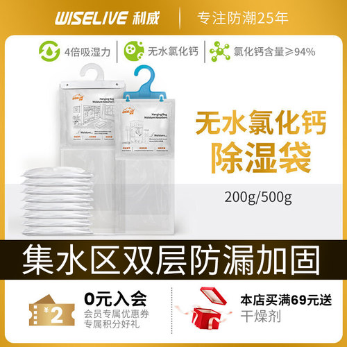 利威衣柜吸湿防霉除湿袋