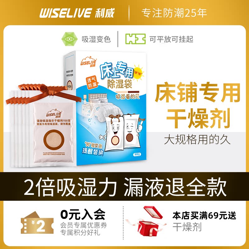 利威被褥除湿袋衣服衣橱柜宿舍床铺床上吸水干燥剂防潮防霉包盒