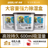 利威大容量除湿盒280g无香衣柜厕所家房间衣柜防潮防霉吸水干燥剂