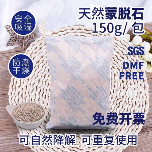 【特价清仓】利威天然蒙脱石150g吸湿防潮衣柜橱柜鞋柜五金干燥剂