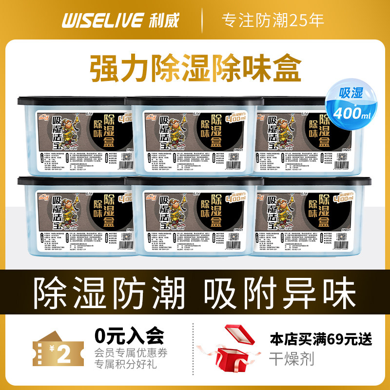 利威除湿盒干燥剂衣柜厕所家用房间宿舍活性炭除味防潮防霉吸湿