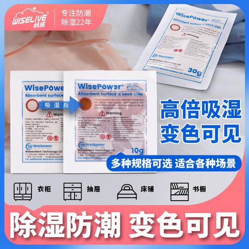利威高吸湿干燥剂防潮