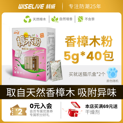 天然樟木粉防霉防蛀利威