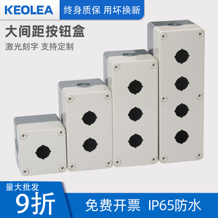 加高带灯按钮盒开关控制盒塑料防尘防水盒启动停止一二三四孔22MM