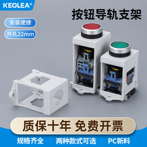 按钮导轨安装支架支持急停旋钮