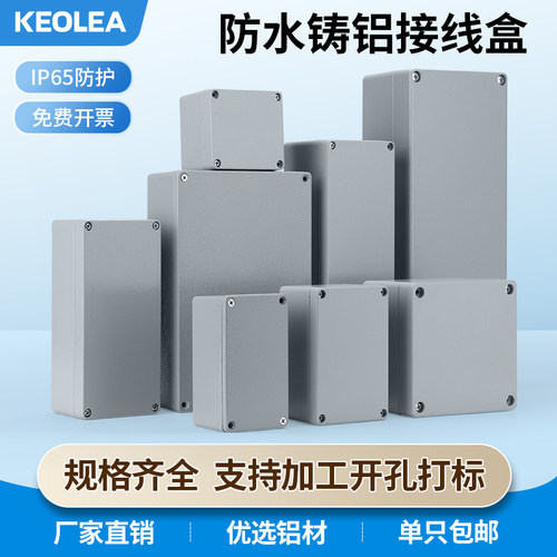 KEOLEA金属铸铝按钮开关控制空盒