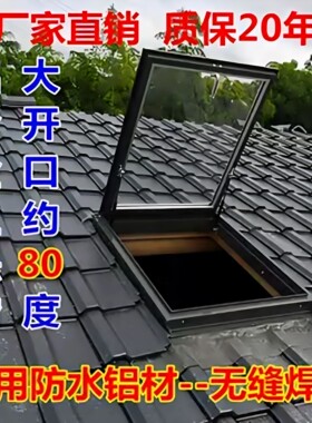 屋顶天窗铝合金电动采光进