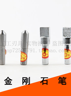 天然金刚石金刚笔方头圆头修整器砂轮整形工具砂轮修正刀磨床工具