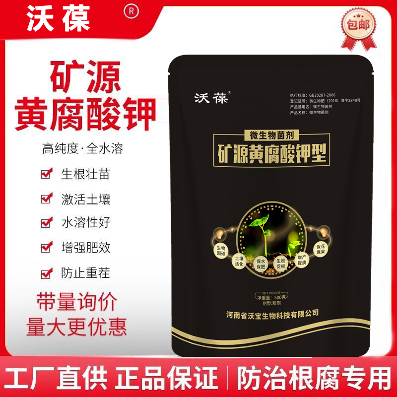 防烂根矿源黄腐酸钾微生物菌