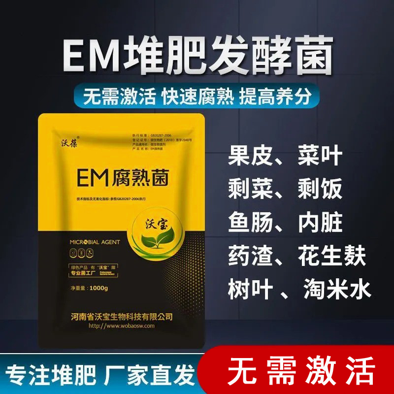 EM堆肥菌厨余沤肥桶菜园家庭制有机肥料阳台养花植腐熟堆肥箱菌种-封面