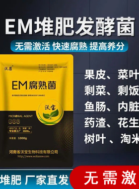 EM堆肥菌厨余沤肥桶菜园家庭制有机肥料阳台养花植腐熟堆肥箱菌种