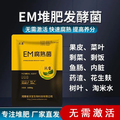 EM菌种堆肥菌堆肥箱厨余肥发酵桶