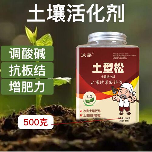 土壤修复活化活力素松散修复水溶