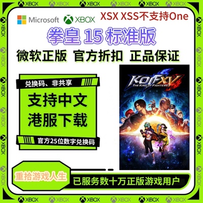 拳皇 15 标准版 次世代  XSX XSS Xbox 正版兑换码 激活码