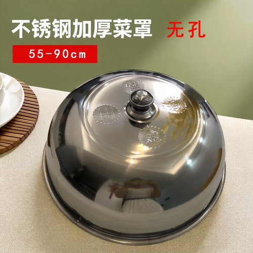 无孔不锈钢锅盖夏天包邮加厚菜罩