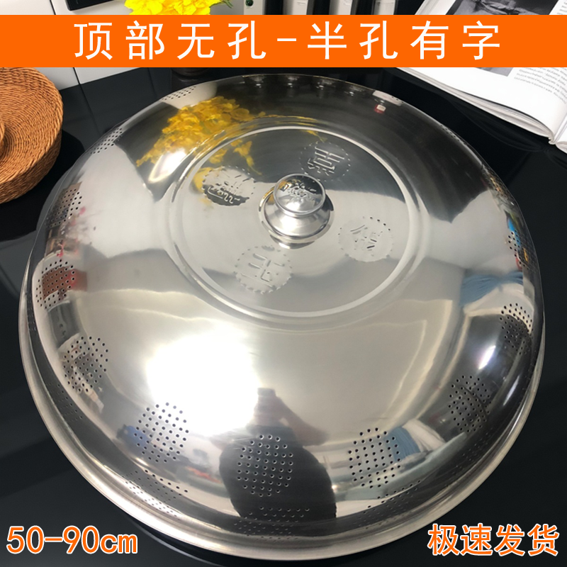 不锈钢菜罩餐桌罩食物加厚饭桌食堂盖剩菜桌盖顶部无孔半孔防尘罩