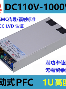 前元110V直流电源1000W超薄1U主动式PFC电源1000W110V电压可调
